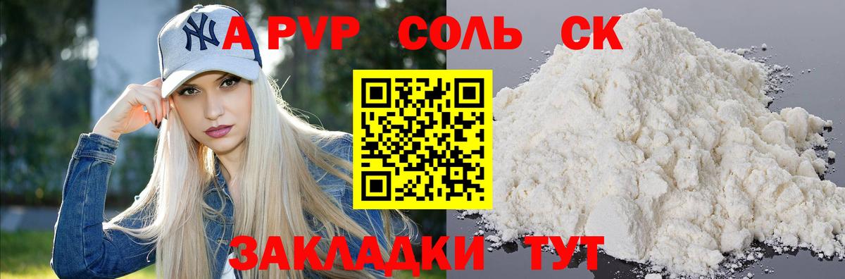 A PVP  Alpha-PVP кристаллы  наркота  Дедовск  Вход с VPN 