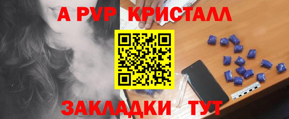 А ПВП Crystall Дедовск