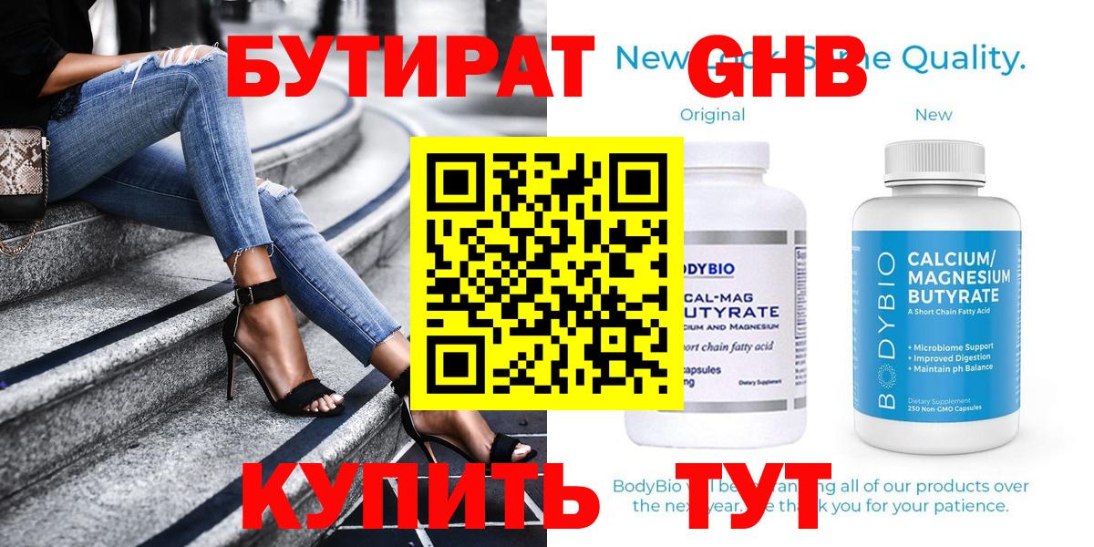 Дедовск  Бутират бутик  Вход с VPN 