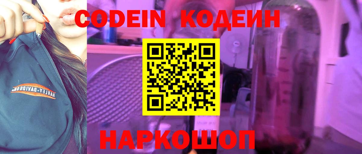 Дедовск  Кодеиновый сироп Lean Purple Drank  Codein напиток Lean (лин)  Вход с VPN 