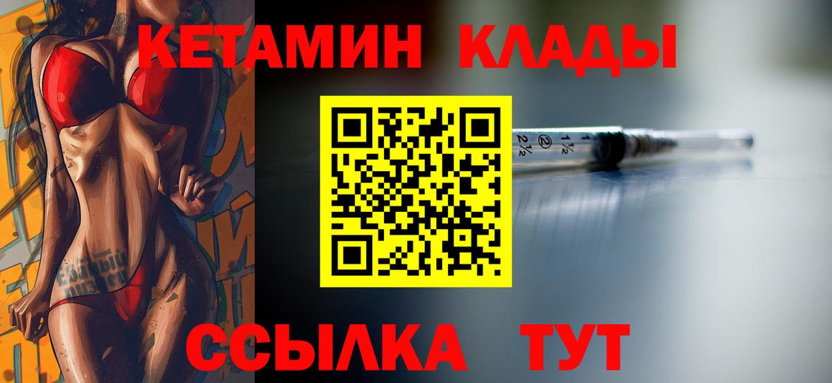 КЕТАМИН ketamine Дедовск